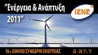 «Ενέργεια και Ανάπτυξη 2011»  του ΙΕΝΕ: Σε Σταυροδρόμι Τομών και Ρήξεων η Ενέργεια Σήμερα στην Ελλάδα